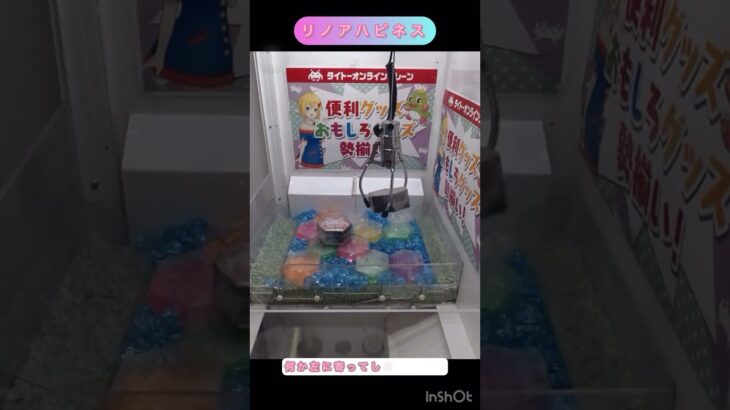 #タイトーオンラインクレーン 3本爪アームでGETしたい #タイクレ #タイトー #タイトーオンライン #UFOキャッチャー