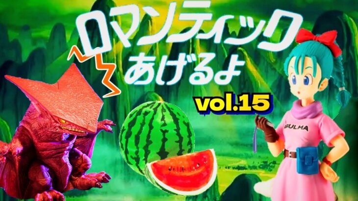 【ドラゴンボール】ブルマを家に飾りたい/クレーンゲーム歴4ヶ月目/人の振り見て我が振り直せ/反面教師