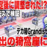 【クレーンゲーム】登場初日と設定が変わってる！？鬼滅の刃グランディスタ猗窩座全4ブースに挑戦！人気プライズフィギュア攻略！#橋渡し設定 #UFOキャッチャー  #クレーンゲーム