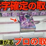 【クレーンゲーム】5000円で何個取れるの？知らないと損するテクニック！大赤字確定の取り方を完全手順化しました！ゲーセンではこう取れ！