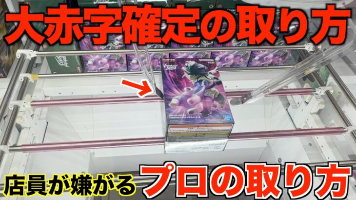 【クレーンゲーム】5000円で何個取れるの？知らないと損するテクニック！大赤字確定の取り方を完全手順化しました！ゲーセンではこう取れ！