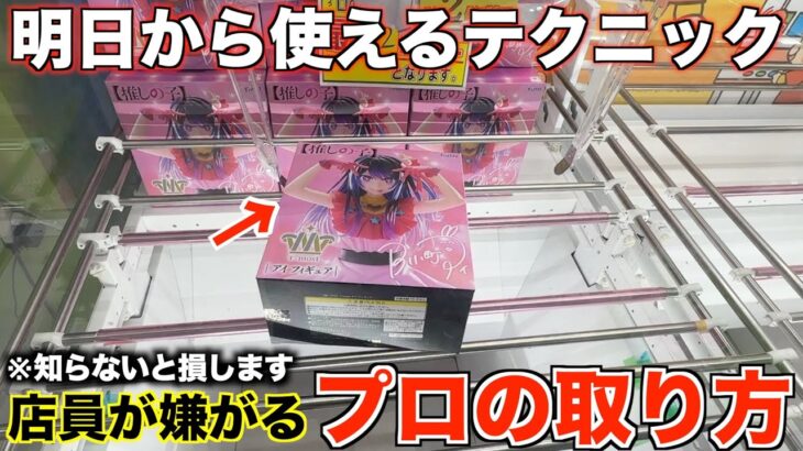 【クレーンゲーム】店員が本気で嫌がる大赤字確定の獲り方！！5000円で何個取れるの？明日からすぐ使えるテクニック！完全攻略、完全解説