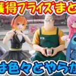 【クレーンゲーム】【倉庫系】#万代山梨 で 6月の残りを動画に #中野四葉 #坂本太郎 #スティッチ  #ニケ #黒猫 #ドロシー ノスタルジア #サカモトデイズ #五等分の花嫁 #ディズニー