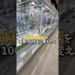 【ゲーセン】6月分の給料を全部100円玉に替えて、ゲーセンに行ってきました。(クレーンゲーム)