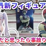 【クレーンゲーム】7月最新フィギュア攻略 リーチだと思ったら事故りました