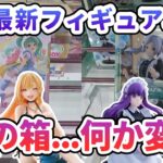 【クレーンゲーム】7月最新フィギュア攻略 この箱 なんか変