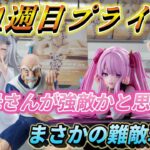 【クレーンゲーム】7月1週目登場のプライズフィギュア‼月さんが強敵と思ったら、とんだ難敵登場#ufoキャッチャー #クレーンゲーム  #フィギュア #プライズ #回遊館#倉庫系#ゲームセンター#お菓子