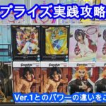 【クレーンゲーム】7月29日新プライズ⭐️ver.2⭐️初日実践攻略編🤭
