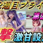 【クレーンゲーム】7月2週目(第２弾)登場のプライズフィギュア‼衝撃の激甘台も・・・#ufoキャッチャー #クレーンゲーム  #フィギュア #プライズ #回遊館#倉庫系#ゲームセンター#お菓子