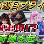 【クレーンゲーム】7月3週目登場のプライズフィギュア獲得‼難箱相手にポンコツが見せる奇跡⁉#ufoキャッチャー #クレーンゲーム  #フィギュア #プライズ #回遊館#倉庫系#ゲームセンター#お菓子