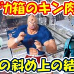 【クレーンゲーム】【倉庫系】#万代山梨 でバカデカ箱の #キン肉マン 獲れるの？これ？ #鳴海弦 #怪獣8号 #鬼舞辻無惨 #鬼滅の刃