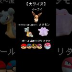 【最新情報】8月登場ポケモンはこれだ！！　#ポケモン#pokemon #ポケットモンスター #クレーンゲーム#ぬいぐるみ