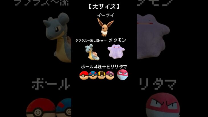 【最新情報】8月登場ポケモンはこれだ！！　#ポケモン#pokemon #ポケットモンスター #クレーンゲーム#ぬいぐるみ