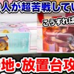 【クレーンゲーム】9割の人が超苦戦している！？横接地･放置台攻略！実はこうれば取れる！#橋渡し設定 #UFOキャッチャー  #クレーンゲーム