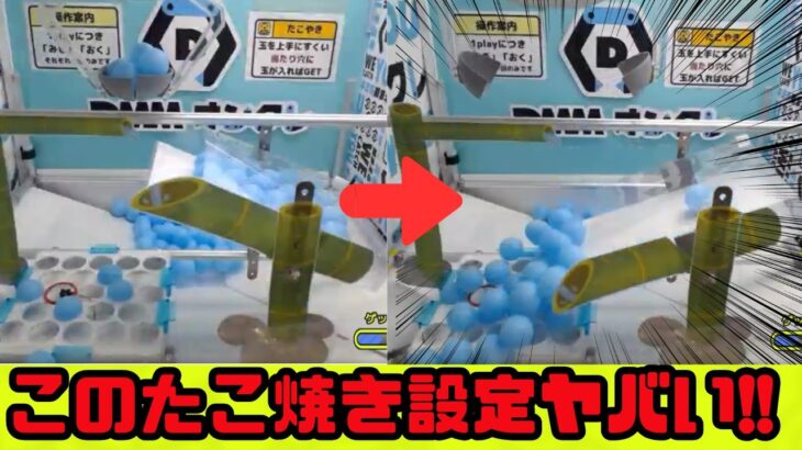 【DMMオンクレ】玉が一気に雪崩れ落ちてくるたこ焼き設定がヤバい🔥【オンクレ】