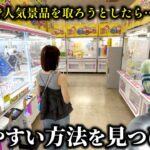 【DMMオンクレ】2万DCを使って人気景品を片っ端から取って行きます！※取りやすいブースこそっと教えます【クレーンゲーム】