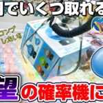 【クレーンゲーム＆開封】絶対に全種コンプしたい…！！ドラクエの新景品に１万円を使って挑戦！！『ドラゴンクエスト(DQ)☆センサーライト ～スライムと仲間たち編～(フィギュア)』Dragon Quest