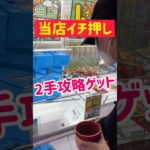 【ラウワン】イチ押しプライズを攻略GET！！！