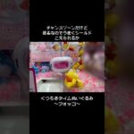 【縦長】最新フォッコGET！！　#ポケモン#pokemon #ポケットモンスター #クレーンゲーム#ぬいぐるみ