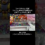【あの隙間の注意点】最新シャリタツ小GET！　#ポケモン#pokemon #ポケットモンスター #クレーンゲーム#ぬいぐるみ