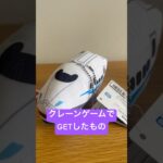 クレーンゲームでGETしたもの　#クレーンゲーム  #ufoキャッチャー  #景品  #ブレスレット  #新幹線  #ぬいぐるみ