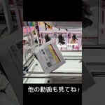 ラウンドワン限定景品のGET方法が気持ち良すぎた！ #クレーンゲーム #ゲームセンター #コツ #ufoキャッチャー #ゲーセン #ラウンドワン