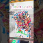 実践で使えるお菓子のGETシーン集まとめてみました。#shorts #クレーンゲーム #ufoキャッチャー #ゲーセン #ゲームセンター #arcade #clawmachine