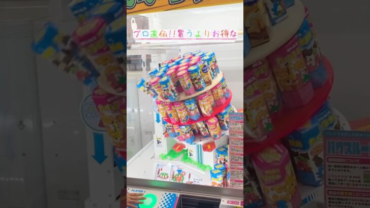 実践で使えるお菓子のGETシーン集まとめてみました。#shorts #クレーンゲーム #ufoキャッチャー #ゲーセン #ゲームセンター #arcade #clawmachine