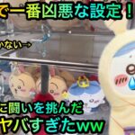 【クレーンゲーム】GIGOで一番凶悪な設定を攻略せよ！ちいかわぬいぐるみを救え！！【ゲームセンター】【UFOキャッチャー】