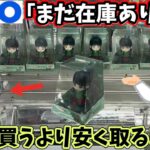 【GiGO】価格高騰中の猫猫を買うより安く取れるのか？【クレーンゲーム】