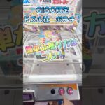 GiGO限定ドズル社のポテチ！簡単に獲る方法はコレ！ #クレーンゲーム #ドズル社 #お菓子 #GiGO
