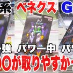 【クレーンゲーム】万代系＆ベネクス＆GiGOで実は一日〇〇が取りやすかった！？プライズフィギュア橋渡し設定攻略！ ｢無編集｣｢保存用｣  #UFOキャッチャー  #クレーンゲーム