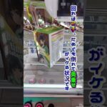 優良GiGOで猫猫大勝利獲得攻略！ #クレーンゲーム #ufoキャッチャー