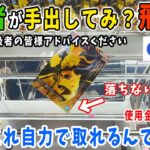 【クレーンゲーム】これ自力で取れるんですか？使用金額◯◯円！？GiGO限定フィギュア獲得に挑んでみた結果…【橋渡し攻略 】VIBRATION STARS ナルト ミナト 螺旋丸