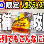 【クレーンゲーム】GiGO限定のプライズフィギュアを2店舗で挑戦したら同じ系列でもこんなに設定が違う！？#橋渡し設定 #UFOキャッチャー  #クレーンゲーム