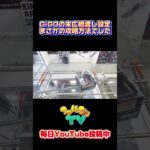 GiGOの末広橋渡し設定がまさかの攻略方法でした！クレーンゲームプライズフィギュア攻略！#cranemachine  #クレーンゲーム #ゲーセン #clawmachine #UFOキャッチャー