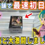 【クレーンゲーム】大注目のドラゴンボール History Box ブルマ、ワンピース、宇崎月など最新フィギュアの攻略に挑んだ結果･･･【クレーンゲーム キャロム所沢  橋渡し】