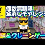 【激アツイベント開催!!】全消しするとアレがもらえる…!!!! LIVE IN METOKYO SHINJUKU