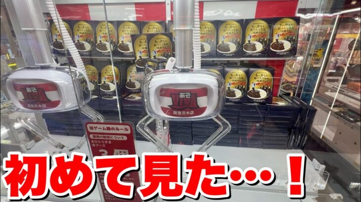 月末新景品狙いのクレゲLIVE！！！【クレーンゲーム】あそVIVA阪急茨木店