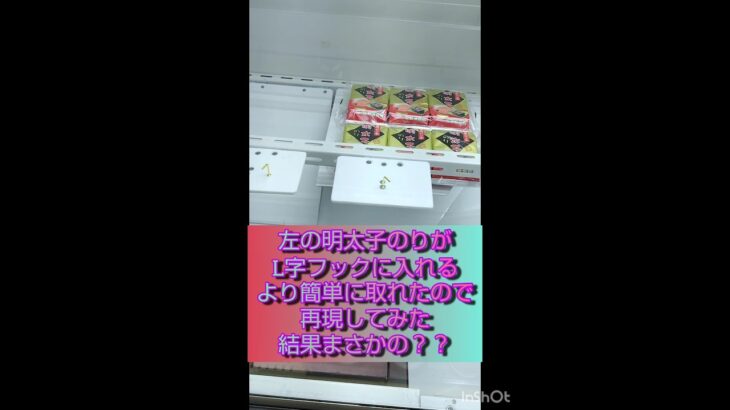L字フック設定裏技みせます！！誰でも簡単に取れます😃#クレーンゲーム#ゲームセンター#フック設定#ufoキャッチャー
