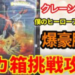 【クレーンゲーム】僕のヒーローアカデミア MAXIMATIC 爆豪勝己 フィギュア デカ箱 プライズ  挑戦と攻略(CGS前橋 クレーンゲーム倉庫前橋)