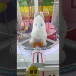 ☆コツコツと押して景品をゲットする！ムーミン☆#MOOMIN #ufoキャッチャー #クレーンゲーム #clawmachine #인형뽑기 #夾娃娃機 #shortsvideo #shorts