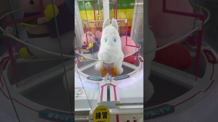 ☆コツコツと押して景品をゲットする！ムーミン☆#MOOMIN #ufoキャッチャー #クレーンゲーム #clawmachine #인형뽑기 #夾娃娃機 #shortsvideo #shorts