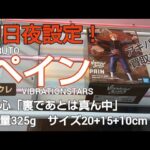 クレーンゲーム　ベネクス川越　NARUTO　ペイン　完全クレゲ宣言！　チャンネル登録募集中！　初日夜設定　新登場　情報　攻略　重心　重量　サイズ　買取　秋葉原