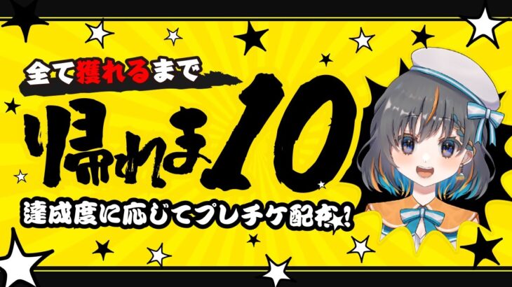 【クレーンゲーム特別企画】制限時間内に全部獲れるのか…！？『(PR)ラックロック』オンラインクレーンゲーム/オンクレ/橋渡し/攻略/コツ(ライブ配信・生放送)