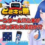 【PR配信】期間限定グッズをクレーンゲームで取るぞぉぉ #個人勢vtuber #クレーンゲーム #オンクレ #どこでもキャッチャー