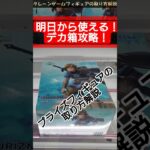 【クレーンゲーム】明日から使える！！デカ箱攻略 ！Parr2 #クレーンゲーム #橋渡し #フィギュア #解説  #ゼルダの伝説 #リンク