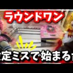 クレーンゲーム講座:猗窩座再来！ラウワン限定のフィギュアをゲットする！ウマ娘も取ります《 #ROUND1》《 #ラウンドワン》