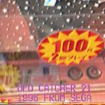 【SEGA】UFOキャッチャー21 プレイ動画　レトロ加工