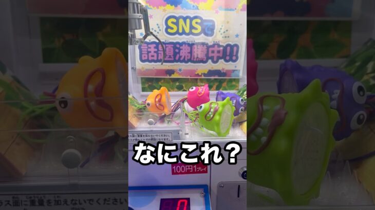SNSで話題沸騰中の景品獲ったら悲劇が起こった #ガチャガチャ#shortvideo#shorts#short#クレーンゲーム#ufoキャッチャー#clawmachine#人気#ゲームセンター